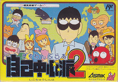 Gambler Jiko Chuushinha 2 box art for Famicom